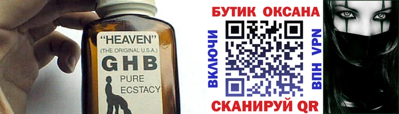 Бутират жидкий экстази shop Telegram Артёмовск